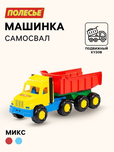 Машинка - самосвал с полуприцепом «Сталкер»