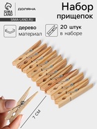 Прищепки бельевые Доляна, 7 см, 20 шт. - Фото 1