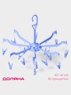 Сушилка для белья подвесная Доляна, 41×41 см, 16 прищепок, синяя - Фото 1
