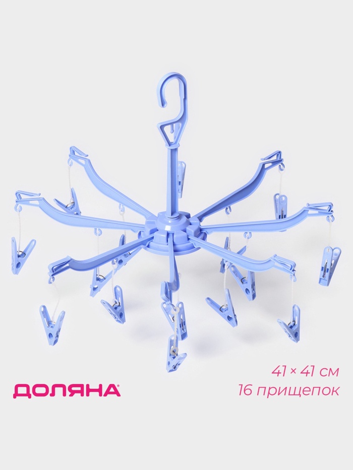 Сушилка для белья подвесная Доляна, 41×41 см, 16 прищепок, синяя - Фото 1