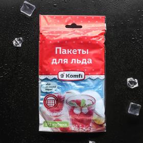 Пакеты для льда Komfi 192 кубика, самозатягивающийся