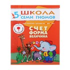 Шестой год обучения "Счет, форма, величина". Автор: Денисова Д. - Фото 1