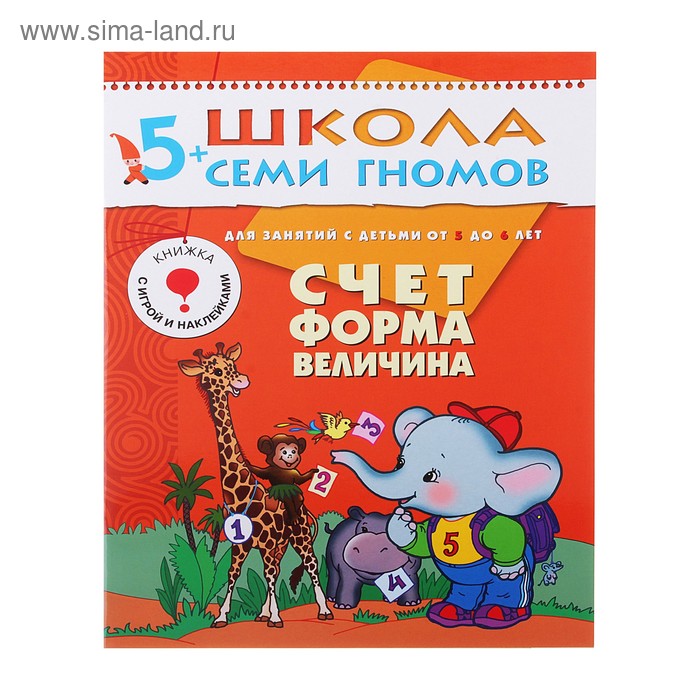 Шестой год обучения "Счет, форма, величина". Автор: Денисова Д. - Фото 1