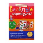 Книга "Игры с картинками" Весёлые каникулы, 6-8 лет, 80 стр. - Фото 1