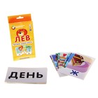 Развивающие карточки «Лев. Читаем слова-слоги» - фото 65969497