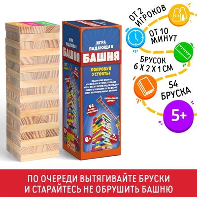 Игра «Падающая башня. Попробуй устоять» с фантами, 54 бруска, 5+