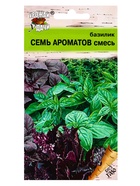 Семена Базилик "СЕМЬ АРОМАТОВ", смесь ,0,3 гр - Фото 1