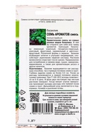 Семена Базилик "СЕМЬ АРОМАТОВ", смесь ,0,3 гр - Фото 2