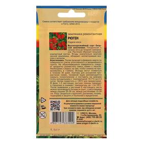 Семена Земляника «Рюген», ремонтантная, 0.04 г, «Урожай Удачи»