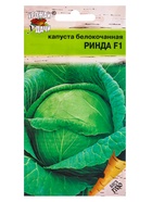 Семена Капуста белокочанная «Ринда», F1, 0.05 г, «Урожай Удачи» - Фото 1