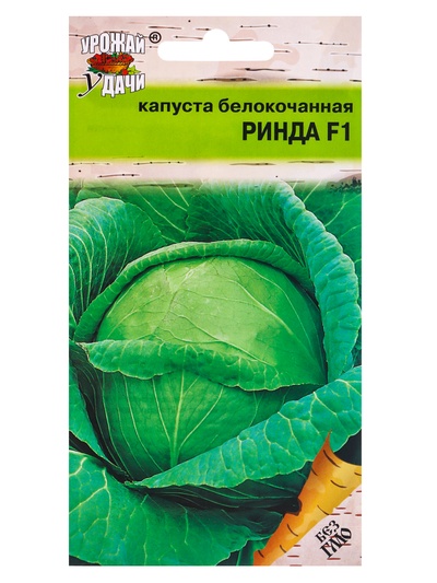 Семена Капуста белокочанная «Ринда», F1, 0.05 г, «Урожай Удачи»