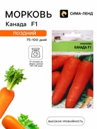 Семена Морковь «Канада», F1, 0.2 г, «Урожай удачи» - Фото 1