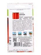 Семена Морковь «Каротель»,1.5-2 г, «Урожай Удачи» - Фото 2