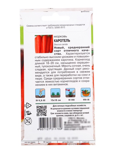 Семена Морковь «Каротель»,1.5-2 г, «Урожай Удачи»