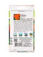 Семена Морковь "Наполи" F1,0,2 гр - Фото 2