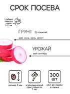 Семена Редис «Смесь Скороспелых сортов», 2 г, «УРОЖАЙ УДАЧИ» - Фото 2