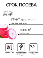 Семена Редис «Сора», 0.5 г, «УРОЖАЙ УДАЧИ» - Фото 2