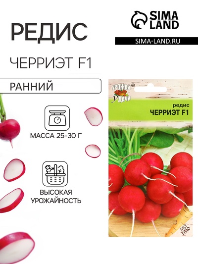 Семена Редис "Черриэт" F1, 0,4 г