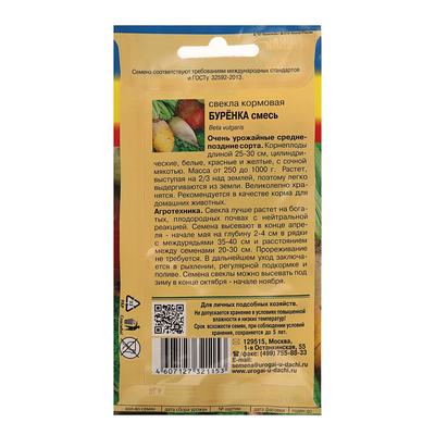 Семена Свекла "БУРЁНКА" Смесь кормовая,2,5 гр