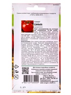 Семена Томат "Санька",детерминантный,низкорослый, 0,1 гр - Фото 6