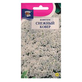 Семена цветов Цв Алиссум 'Снежный ковер',0,1 гр
