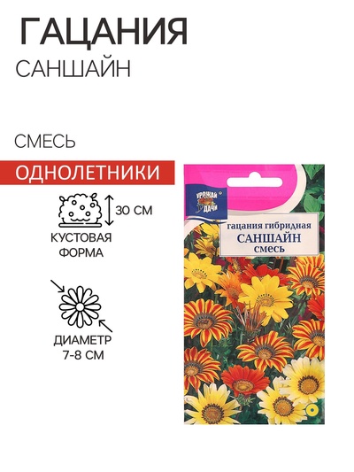 Семена цветов Гацания «САНШАЙН», Смесь, 0.1 г