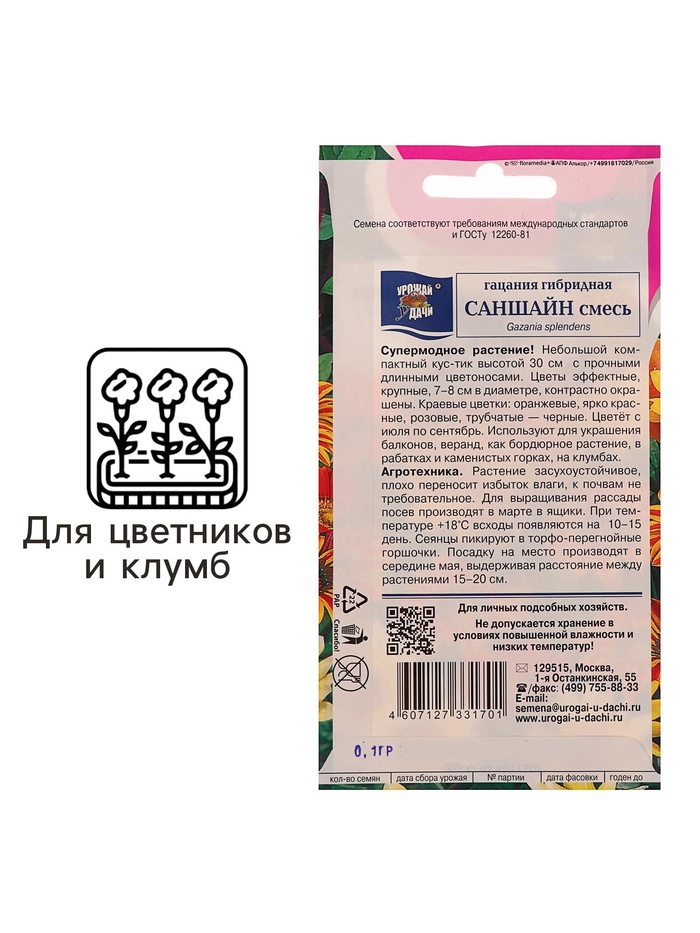 Семена цветов Гацания «САНШАЙН», Смесь, 0.1 г - Фото 1