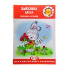 Книжка "Зайкины дела. Проблемы обучения детей 2-4 лет" - Фото 1