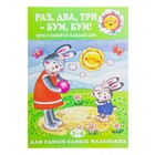 Книжка "Раз, два, три-бум, бум! Игры с мамой на каждый день 2-4 года" - Фото 1