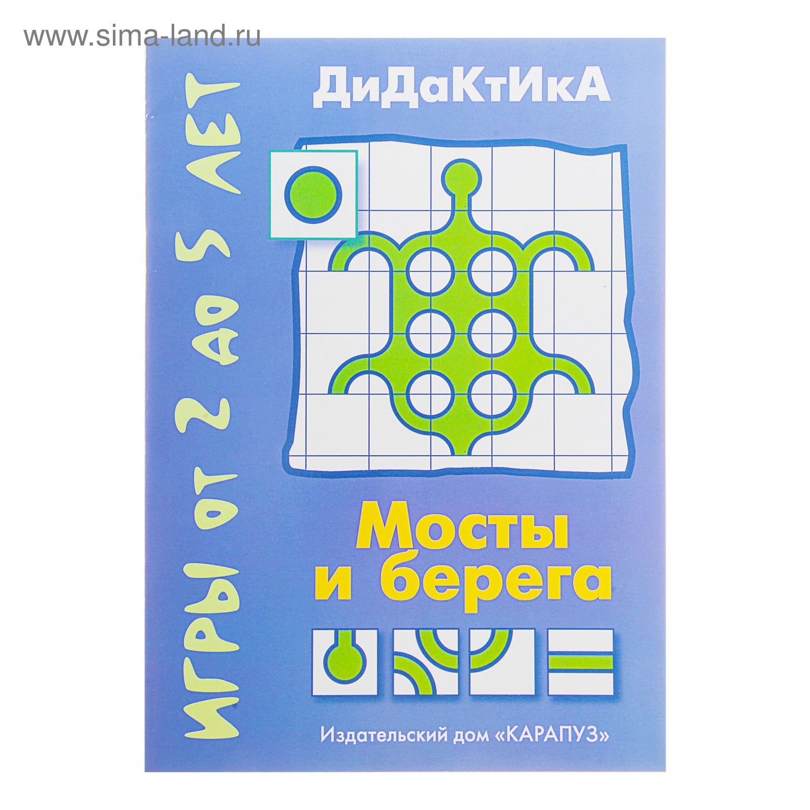 Книжка Мосты и берега. Дидактические игры с детьми от 2 до 5 лет (754025) -  Купить по цене от 52.83 руб. | Интернет магазин SIMA-LAND.RU