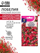 Семена цветов Лобелия плетистая «Красный фонтан», 0.02 г - Фото 1