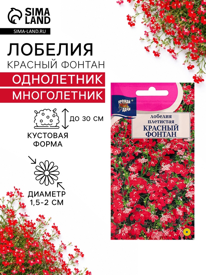 Семена цветов Лобелия плетистая «Красный фонтан», 0.02 г - Фото 1