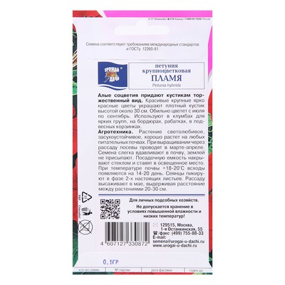 Семена цветов Петуния крупноцветковая «Пламя», 0.05 г