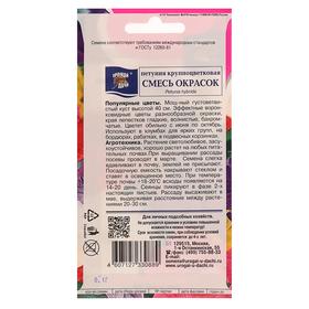 Семена цветов Петуния крупноцветковая Смесь окрасок,0,1 г (комплект 3 шт)