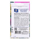 Семена цветов Смесь "Цветочный коктейль", 0,3 г - фото 35238535