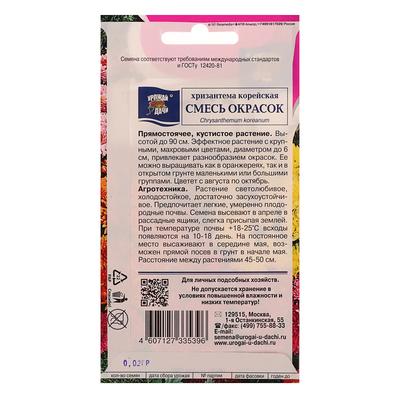 Семена цветов Хризантема Корейская, смесь окрасок, 0.02 г, «Урожай Удачи»