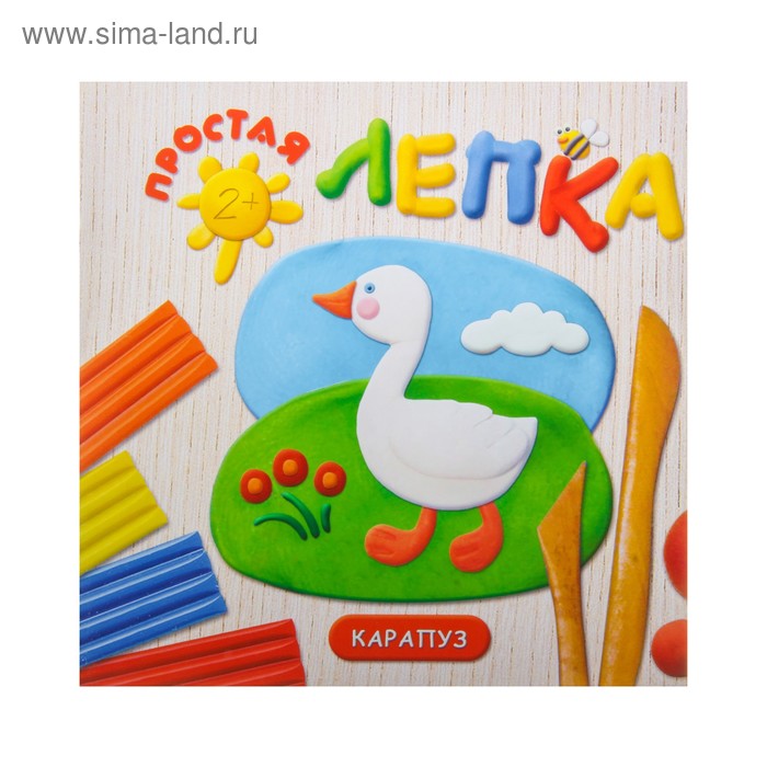 Простая лепка. Домашние птицы (для детей 2-5 лет) - Фото 1