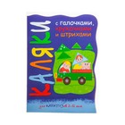 Прописи "Свинки на машине" 8 страниц - Фото 1