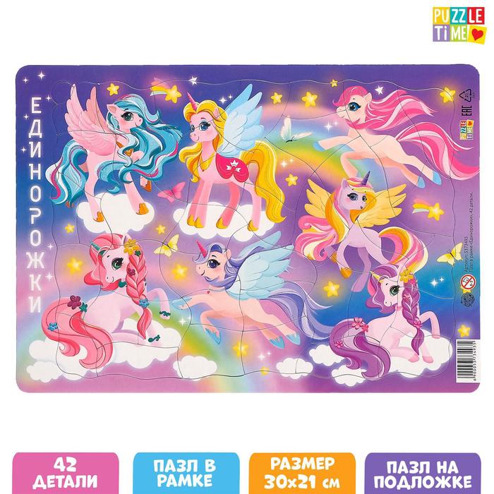 Пазл в рамке «Единорожки», 42 детали - Фото 1