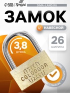 Замок навесной, тип 1, 26х35 мм, 2 ключа - фото 809036625