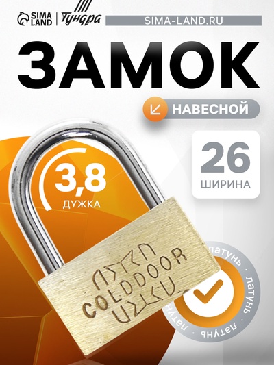 Замок навесной, тип 1, 26×35 мм, 2 ключа