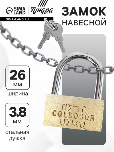 Замок навесной, тип 1, 26×35 мм, 2 ключа
