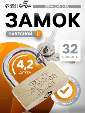 Замок навесной, тип 1, 33×40 мм, 2 ключа 754864