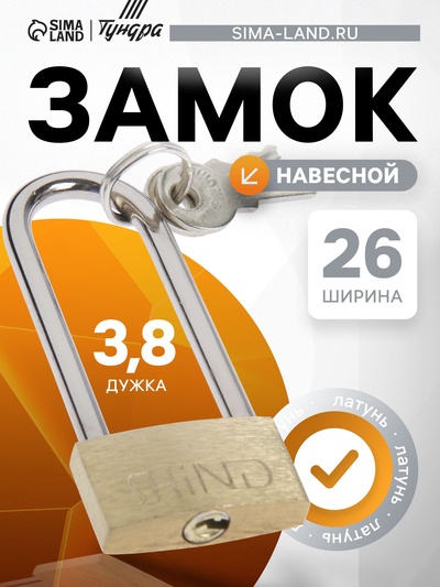 Замок навесной, тип 1, 26×60 мм, 2 ключа