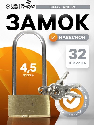 Замок навесной, тип 1, 32×70 мм, 3 ключа