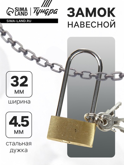 Замок навесной, тип 1, 32×70 мм, 3 ключа