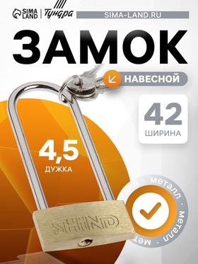 Замок навесной, тип 1, 42×90 мм, 3 ключа 754869