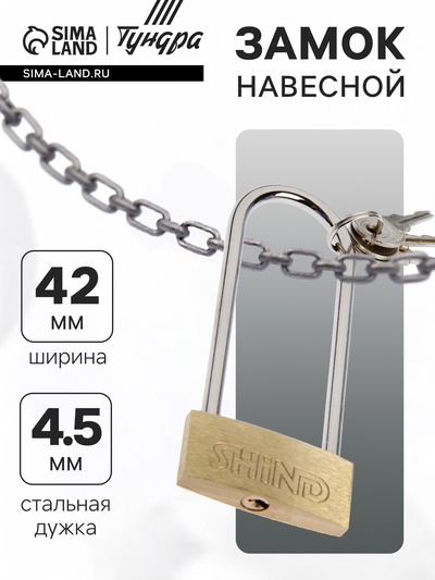 Замок навесной, тип 1, 42×90 мм, 3 ключа