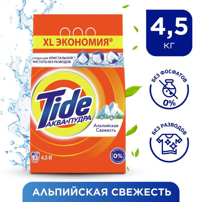 Стиральный порошок Tide "Альпийская свежесть", автомат, 4.5 кг - Фото 1