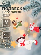 Ёлочная игрушка «Рождественские подарки», МИКС - Фото 1